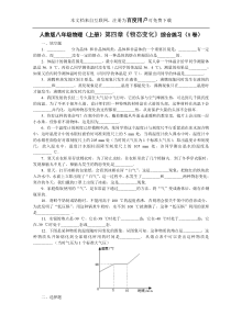 (免费)人教版八年级物理(上册)第四章《物态变化》综合练习(A卷)