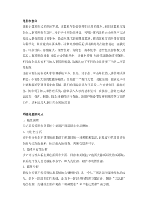 信息系统调查报告（DOC6页）