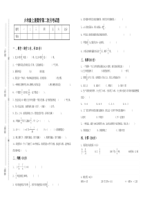 北师大版六年级上册数学第二次月考试卷