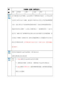 高中物理《牛顿第一定律》优质课教案、教学设计