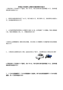 苏教版六年级数学上册解决问题的策略专项练习