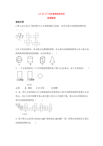 七年级数学上册第1章《从三个方向看物体的形状》新题精炼(北师大版)