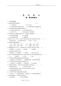 护理三基习题篇[有答案解析版]