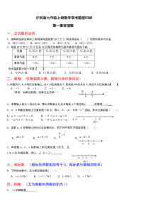 (完整)沪科版七年级上册数学期末复习习题集