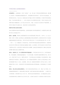 中国自闭症儿童现状的报告