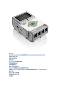 EV3简介