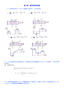 【最新】孙训方材料力学(I)第五版课后习题答案完整版