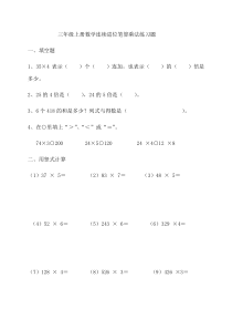 三年级上册数学连续进位笔算乘法练习题