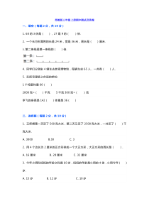 苏教版三年级上册数学期中测试题及答案