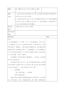 (完整word版)第一课践行社会主义核心价值观教案