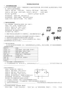 高中物理电学实验专题(含答案)