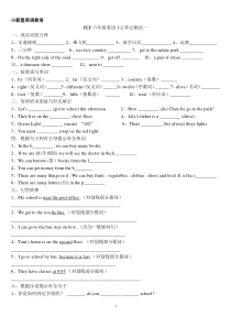 PEP六年级英语上册1-2单元测试