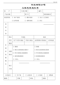 工程变更通知单模板