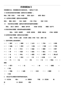 小学语文词语搭配练习