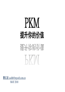 PKM-个人知识管理