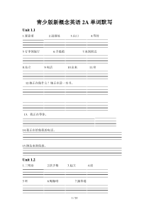 青少版新概念英语2A单词默写