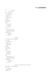 《个人与团队管理》形成性考核册答案