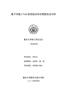 基于均值-CVaR投资组合优化模型实证分析