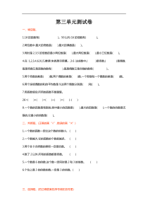 北师大版五年级数学上册第三单元测试卷