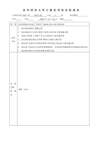 PSTN和以太网互联实验