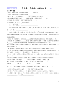 平均数、中位数、众数与方差