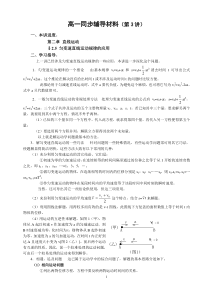 高一物理同步辅导-常州(第3讲)