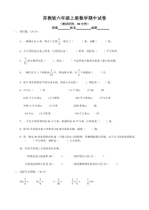 苏教版六年级上册数学期中试卷7