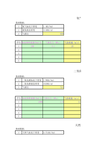 流速计算