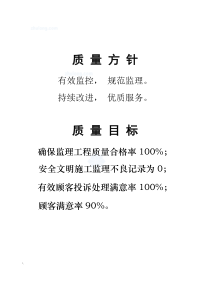 监理上墙资料