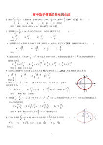 高二数学圆锥曲线试题及答案解析