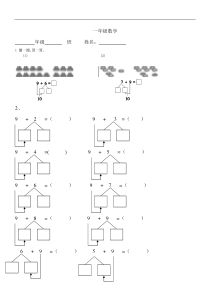 一年级数学9加几练习1