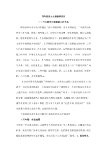 四年级语文主题教研活动