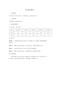 员工抗压能力测试题及答案