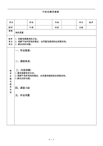 人教版四年级上册第三单元角的度量讲义-