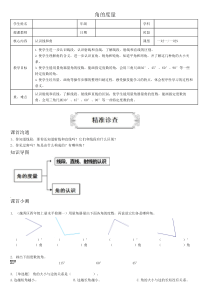 四年级上册数学讲义-3角的度量-人教版(含答案)