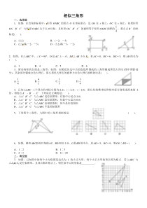 相似基础题1