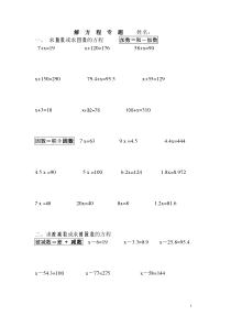 新人教版五年级上册数学解方程练习题