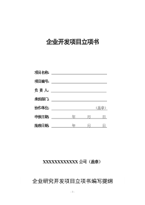 企业开发项目立项书