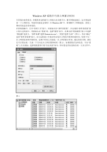 windowsxp系统中巧查上网累计时间