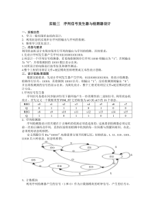 vhdl-eda-序列信号发生器与检测器设计