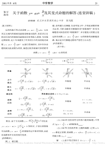 关于函数y-ax-b-x及其变式命题的解答-连堂讲稿-