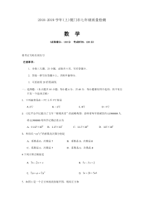 福建省厦门2018-2019学年七年级(上)数学期末质检试卷