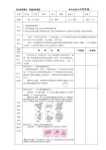 北师大版七年级上册数学第一单元教案