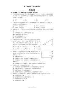 3-1物理前两章阶段考试试卷