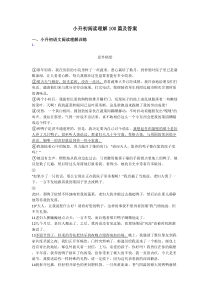 小升初小升初阅读理解100篇及答案