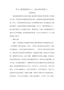 学习教学质量文件心得体会