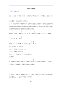 六年级上册数学试题-4《比》专项培优-人教新课标(含答案)