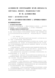 电大在线学习网会计制度设计第一次形考作业