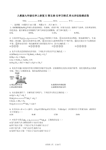 人教版九年级化学上册复习-第五章-化学方程式-单元评估检测试卷(有答案)(1)