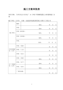 定力矩紧固方案